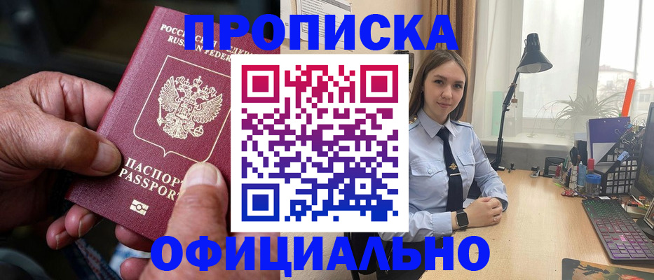 прописка в Октябрьске