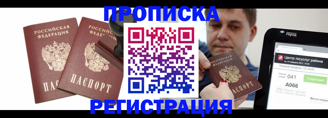 купить прописку в Октябрьске